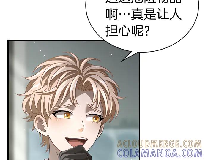 《凡菲尔德的秘密》第48话 恶作剧 第117页