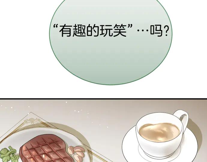 《凡菲尔德的秘密》第48话 恶作剧 第152页