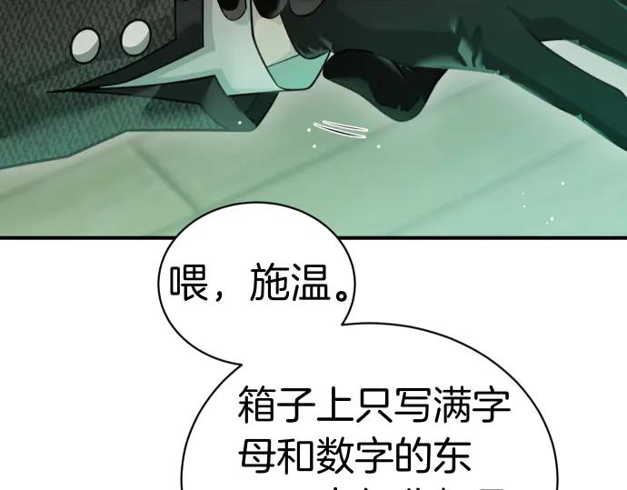 《凡菲尔德的秘密》第48话 恶作剧 第106页