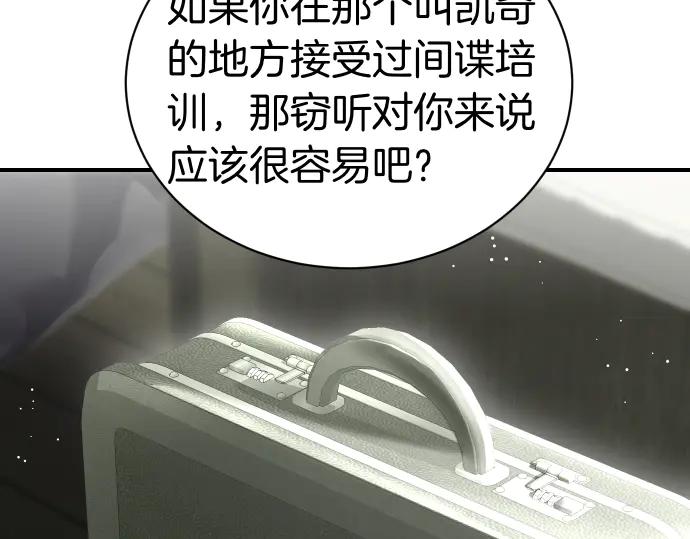 《凡菲尔德的秘密》第48话 恶作剧 第68页