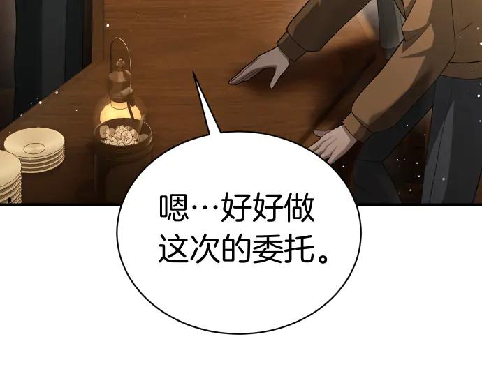 《凡菲尔德的秘密》第48话 恶作剧 第14页
