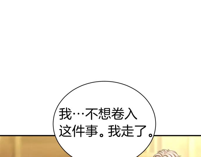 《凡菲尔德的秘密》第48话 恶作剧 第12页