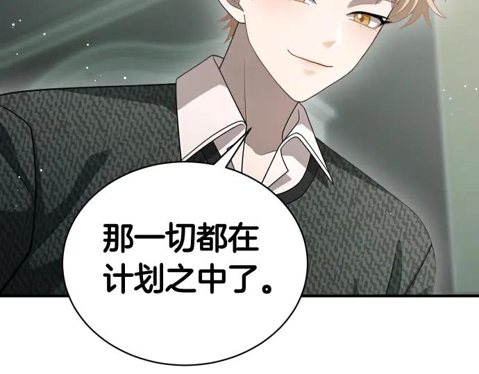 《凡菲尔德的秘密》第48话 恶作剧 第56页