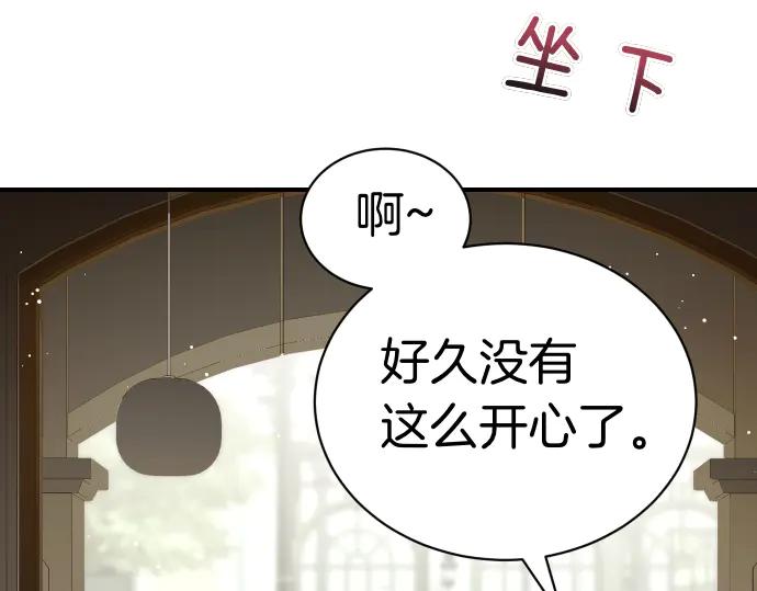《凡菲尔德的秘密》第48话 恶作剧 第146页