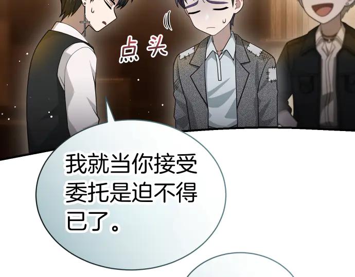 《凡菲尔德的秘密》第48话 恶作剧 第28页