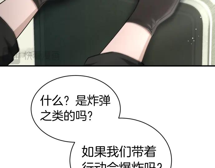 《凡菲尔德的秘密》第48话 恶作剧 第114页