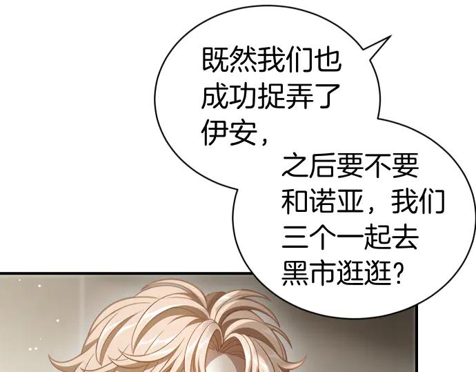 《凡菲尔德的秘密》第48话 恶作剧 第159页