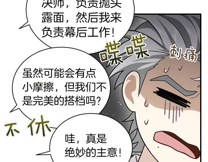 《凡菲尔德的秘密》第48话 恶作剧 第47页