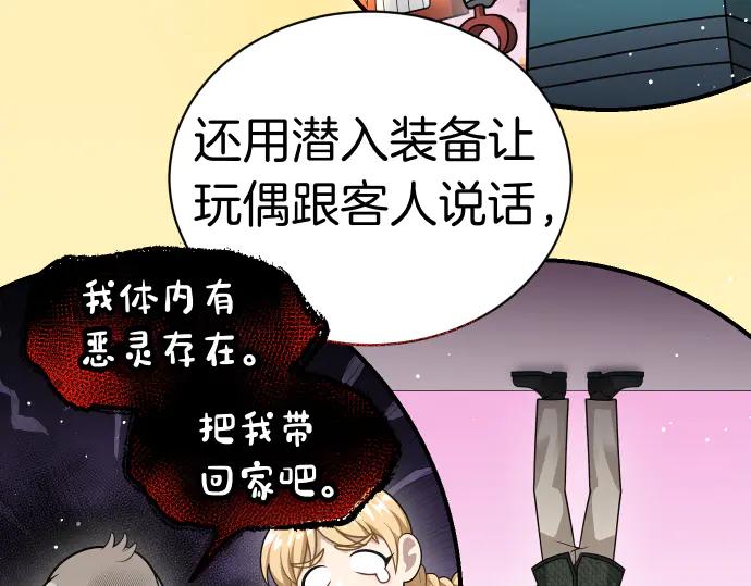 《凡菲尔德的秘密》第48话 恶作剧 第26页