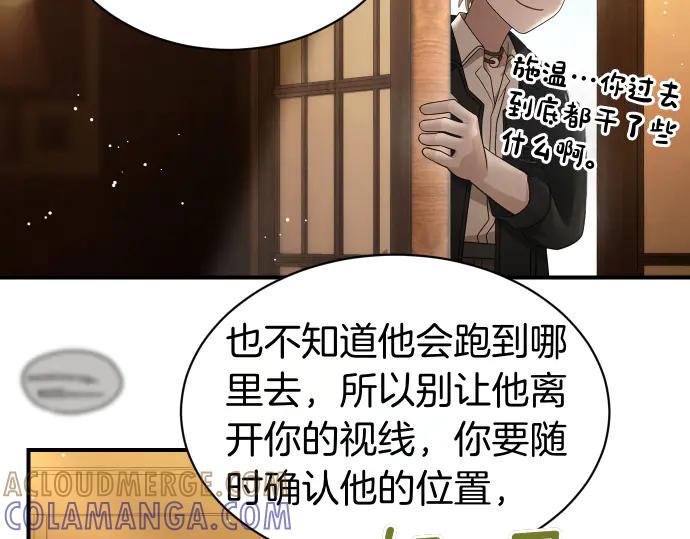 《凡菲尔德的秘密》第48话 恶作剧 第33页