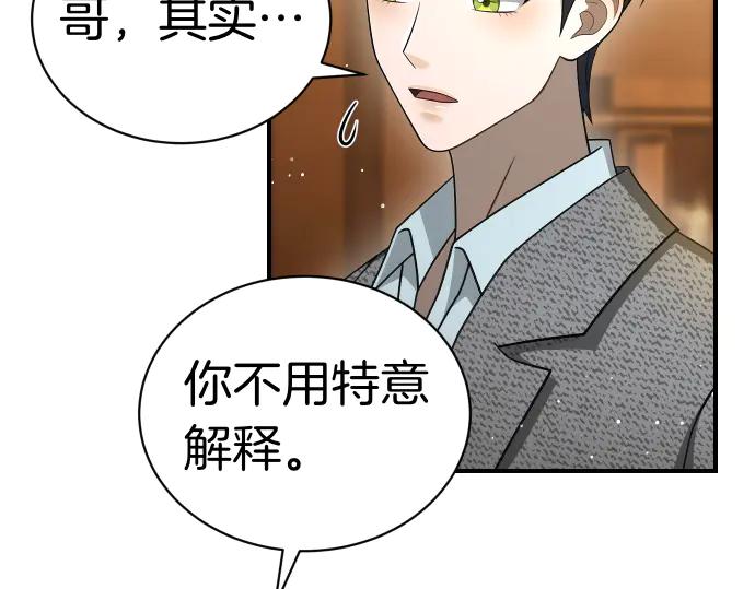 《凡菲尔德的秘密》第48话 恶作剧 第22页
