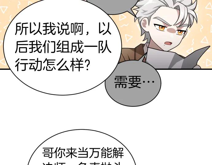 《凡菲尔德的秘密》第48话 恶作剧 第46页