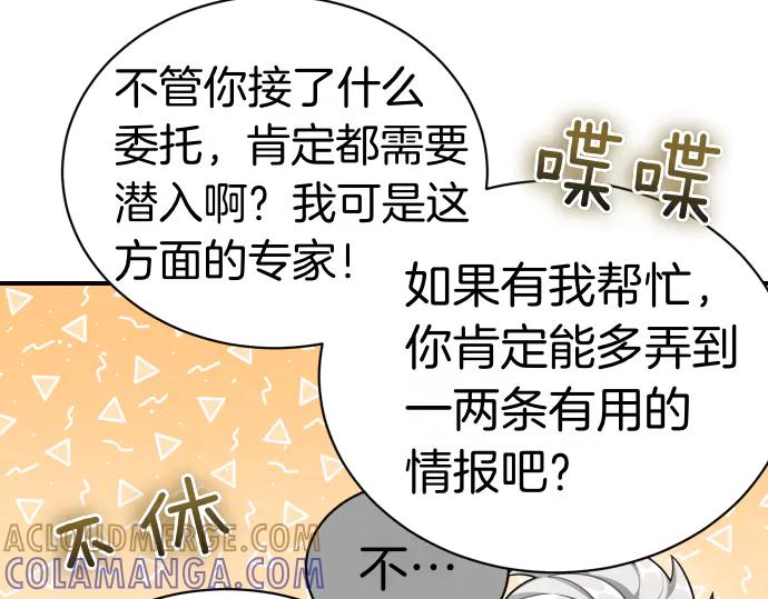 《凡菲尔德的秘密》第48话 恶作剧 第45页