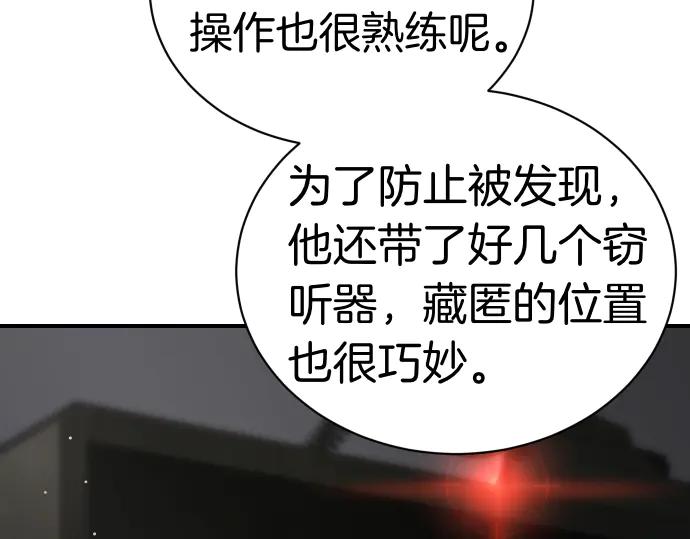 《凡菲尔德的秘密》第48话 恶作剧 第82页