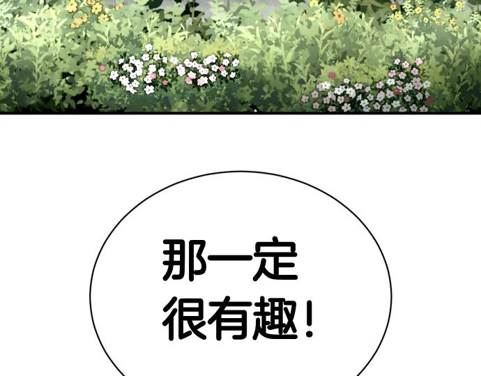 《凡菲尔德的秘密》第48话 恶作剧 第163页