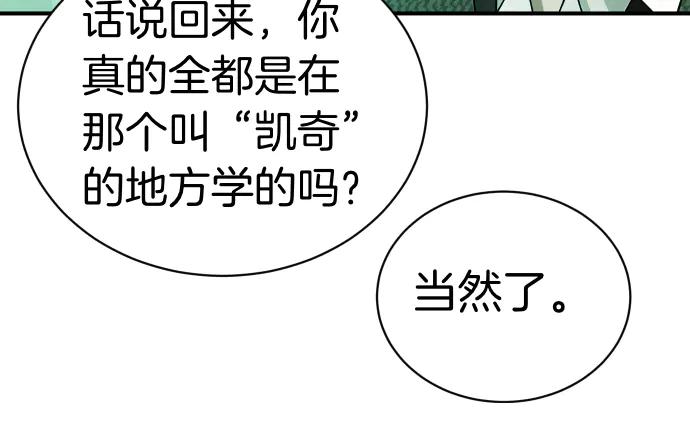 《凡菲尔德的秘密》第48话 恶作剧 第110页