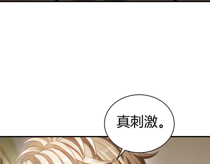 《凡菲尔德的秘密》第48话 恶作剧 第148页
