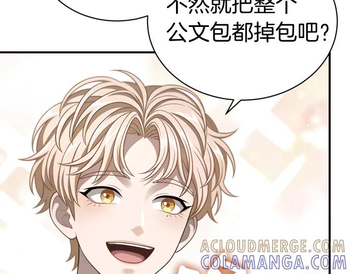 《凡菲尔德的秘密》第48话 恶作剧 第121页
