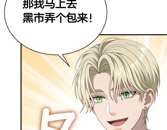 《凡菲尔德的秘密》第48话 恶作剧 第123页