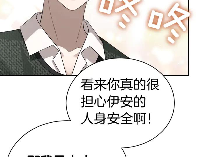 《凡菲尔德的秘密》第48话 恶作剧 第122页
