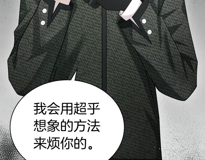 《凡菲尔德的秘密》第48话 恶作剧 第76页