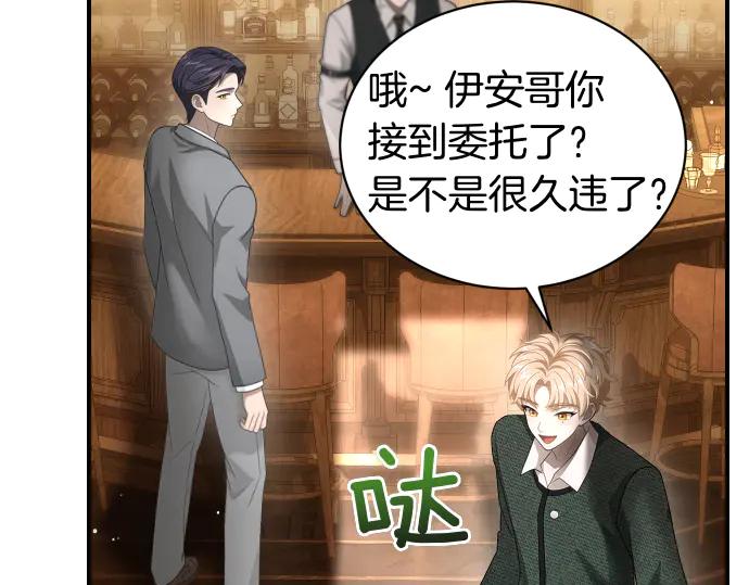 《凡菲尔德的秘密》第48话 恶作剧 第19页