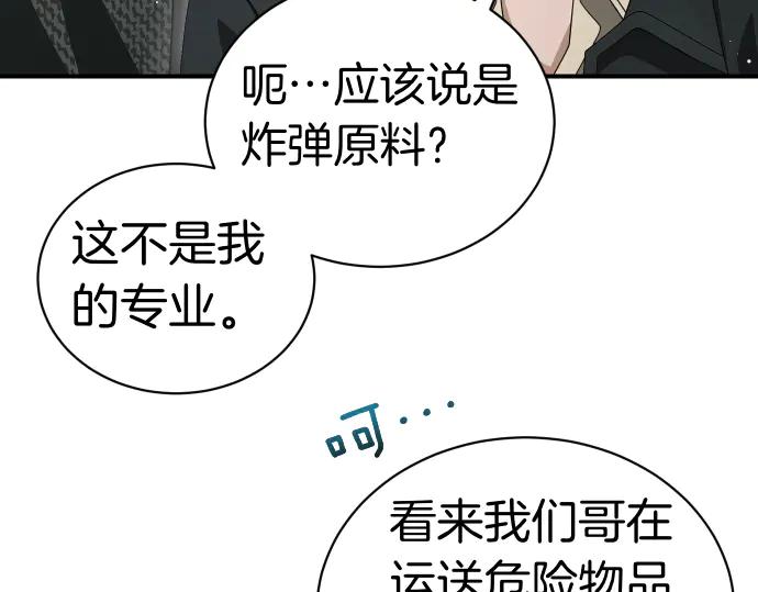 《凡菲尔德的秘密》第48话 恶作剧 第116页