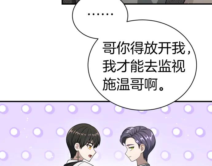 《凡菲尔德的秘密》第48话 恶作剧 第40页