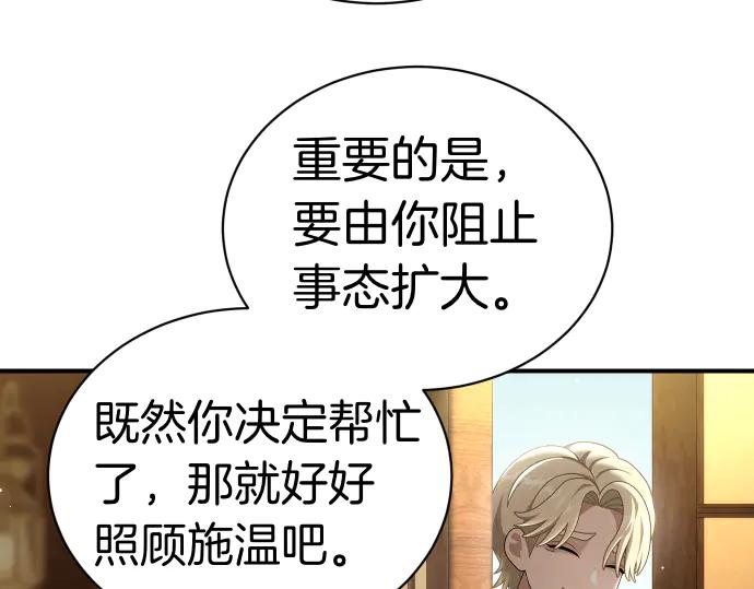 《凡菲尔德的秘密》第48话 恶作剧 第32页