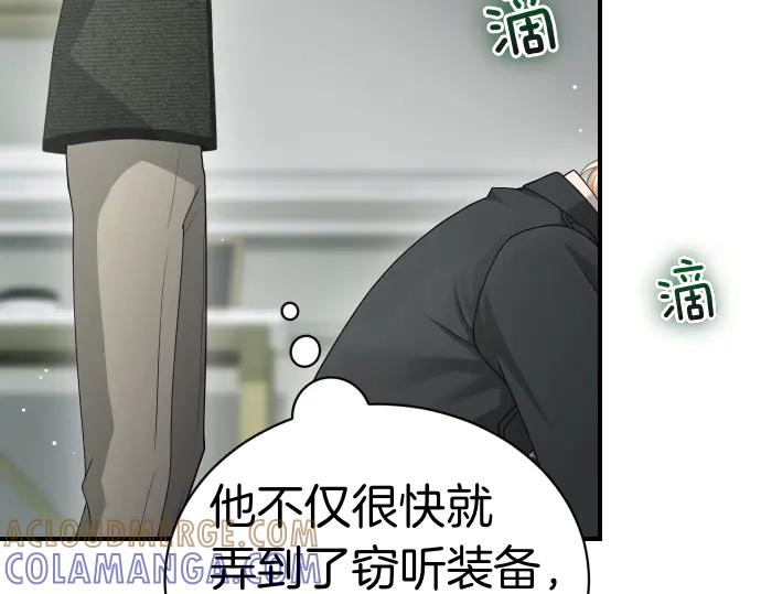《凡菲尔德的秘密》第48话 恶作剧 第81页
