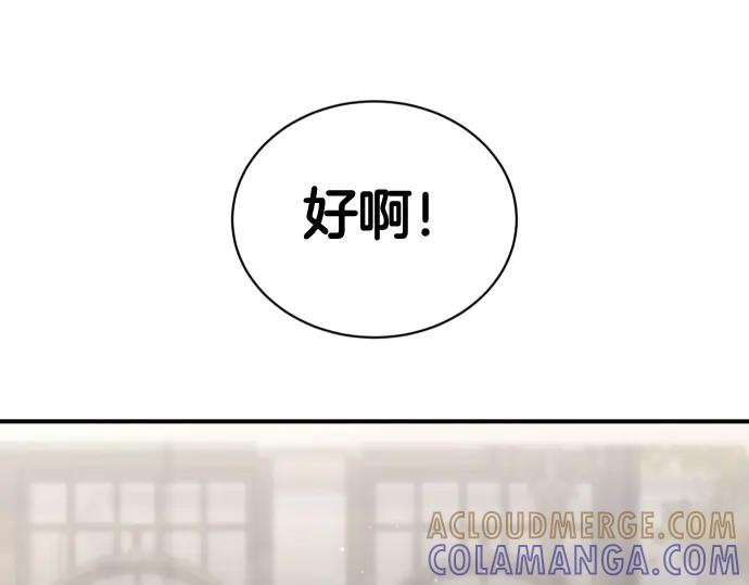 《凡菲尔德的秘密》第48话 恶作剧 第161页