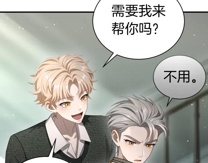 《凡菲尔德的秘密》第48话 恶作剧 第43页