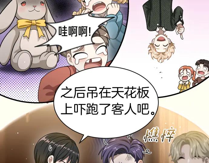 《凡菲尔德的秘密》第48话 恶作剧 第27页