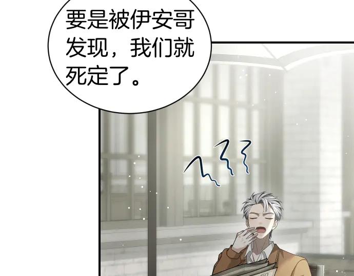 《凡菲尔德的秘密》第48话 恶作剧 第144页