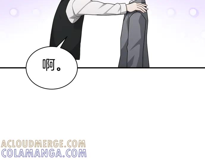 《凡菲尔德的秘密》第48话 恶作剧 第41页
