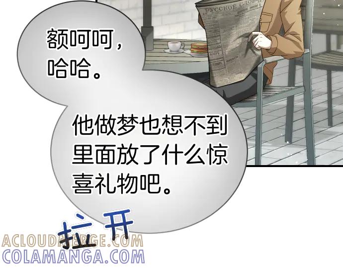 《凡菲尔德的秘密》第48话 恶作剧 第145页