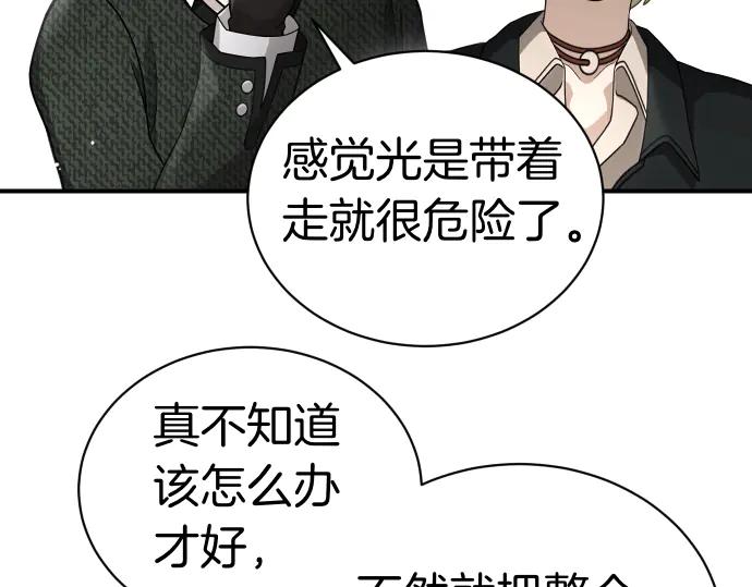 《凡菲尔德的秘密》第48话 恶作剧 第120页