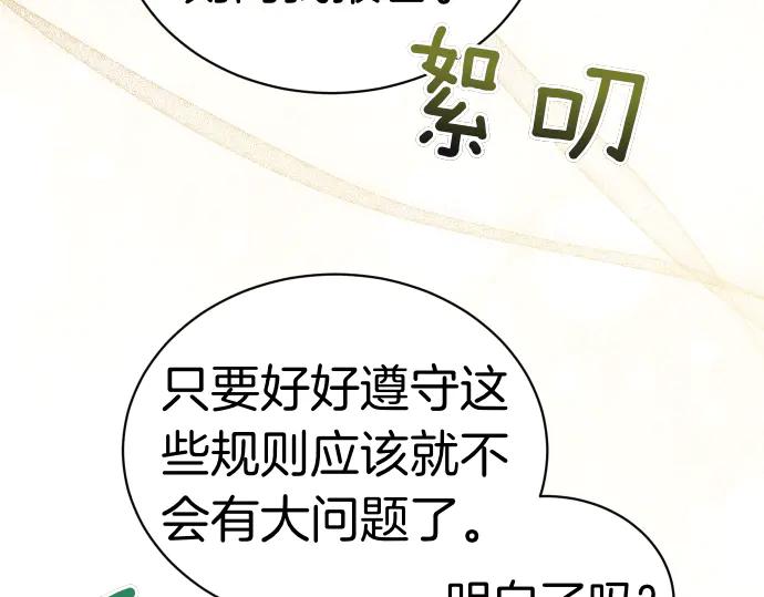《凡菲尔德的秘密》第48话 恶作剧 第36页