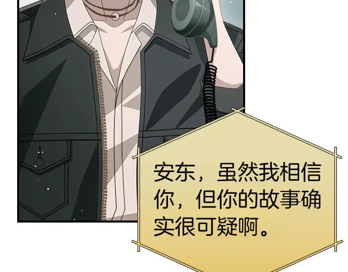 《凡菲尔德的秘密》第48话 恶作剧 第63页