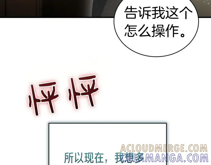 《凡菲尔德的秘密》第49话 安东的计划 第177页