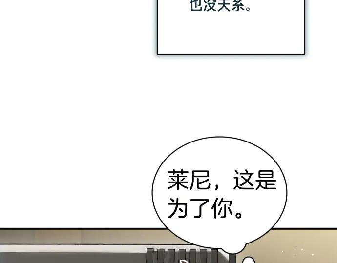 《凡菲尔德的秘密》第49话 安东的计划 第182页