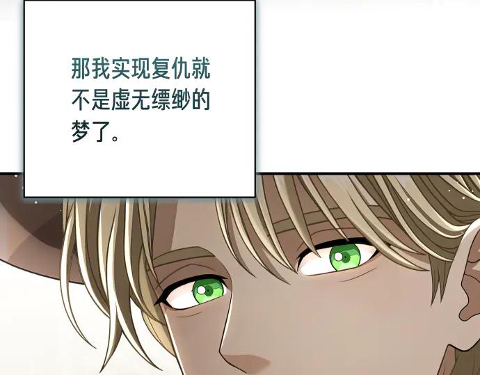 《凡菲尔德的秘密》第49话 安东的计划 第172页