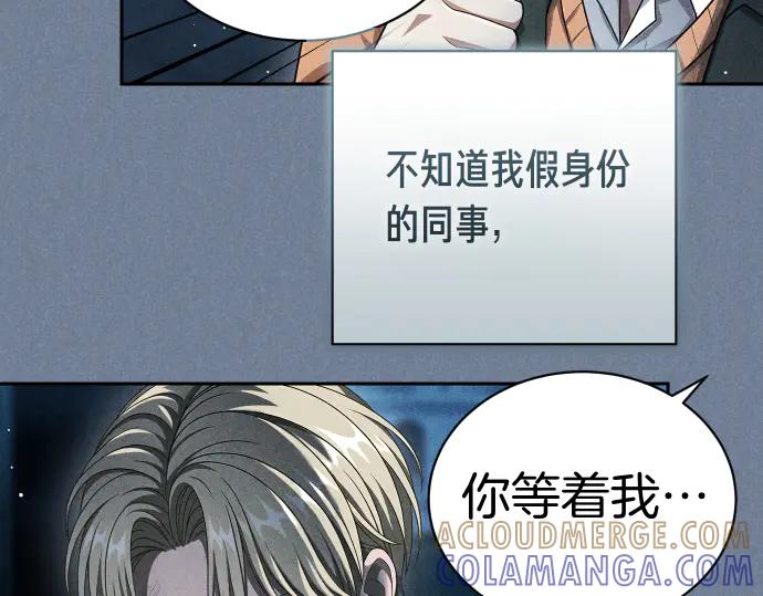 《凡菲尔德的秘密》第49话 安东的计划 第85页