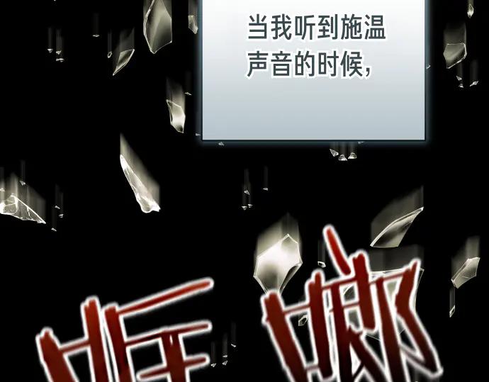 《凡菲尔德的秘密》第49话 安东的计划 第108页