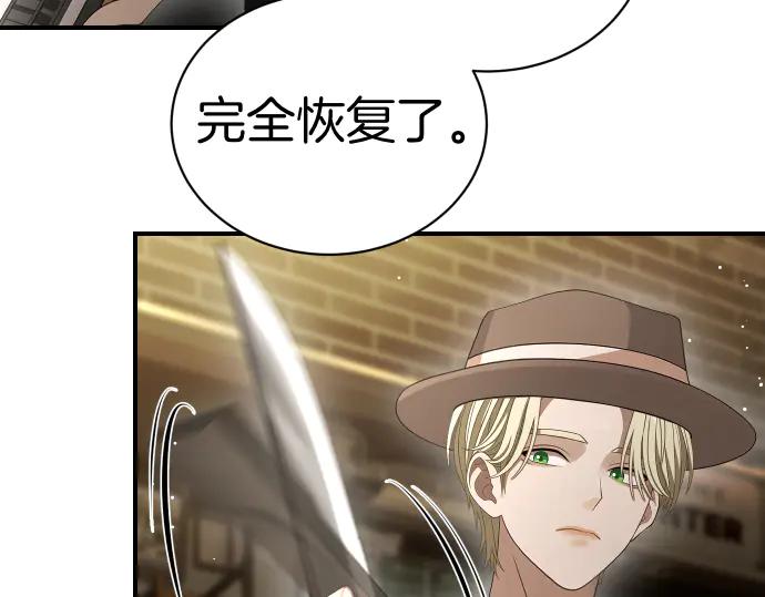 《凡菲尔德的秘密》第49话 安东的计划 第123页