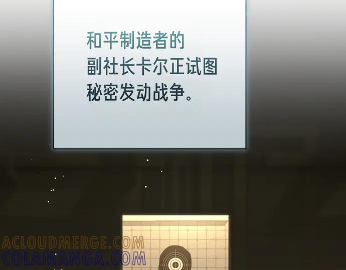 《凡菲尔德的秘密》第49话 安东的计划 第161页