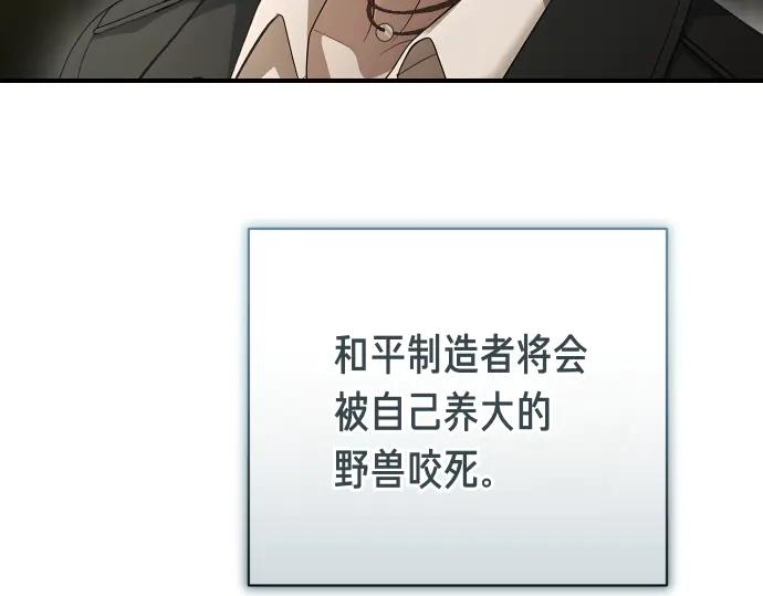 《凡菲尔德的秘密》第49话 安东的计划 第131页