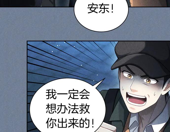 《凡菲尔德的秘密》第49话 安东的计划 第84页