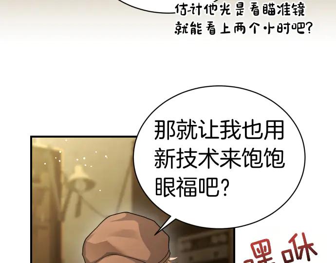 《凡菲尔德的秘密》第49话 安东的计划 第59页