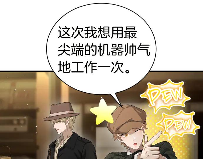 《凡菲尔德的秘密》第49话 安东的计划 第67页